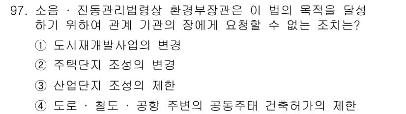 소음진동기사 2021년 97번 - 정답과 핵심 포인트를 검수 중인 기출문제
