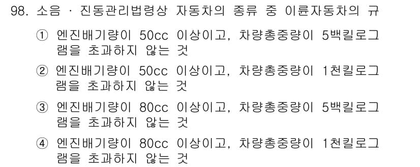 소음진동기사 2021년 98번 - 정답과 핵심 포인트를 검수 중인 기출문제