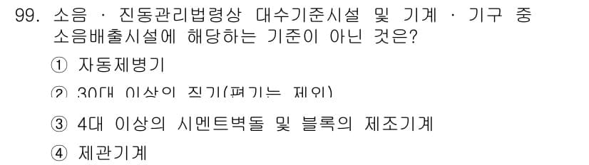 소음진동기사 2021년 99번 - 정답과 핵심 포인트를 검수 중인 기출문제