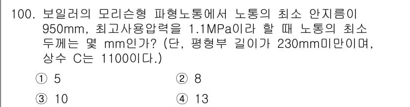 에너지관리기사 2022년 100번 - 정답과 핵심 포인트를 검수 중인 기출문제