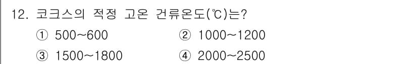 에너지관리기사 2022년 12번 - 정답과 핵심 포인트를 검수 중인 기출문제