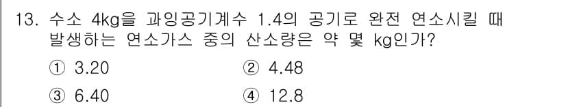 에너지관리기사 2022년 13번 - 정답과 핵심 포인트를 검수 중인 기출문제