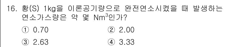 에너지관리기사 2022년 16번 - 정답과 핵심 포인트를 검수 중인 기출문제
