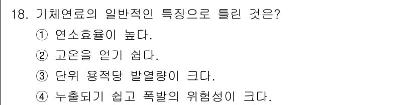 에너지관리기사 2022년 18번 - 정답과 핵심 포인트를 검수 중인 기출문제