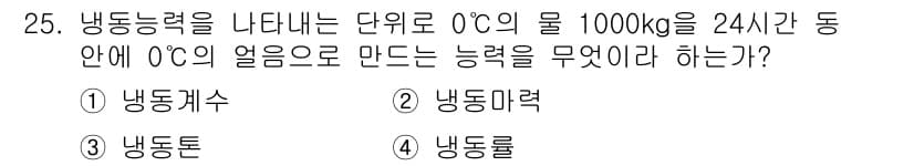 에너지관리기사 2022년 25번 - 정답과 핵심 포인트를 검수 중인 기출문제