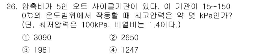 에너지관리기사 2022년 26번 - 정답과 핵심 포인트를 검수 중인 기출문제