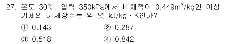 에너지관리기사 2022년 27번 - 정답과 핵심 포인트를 검수 중인 기출문제
