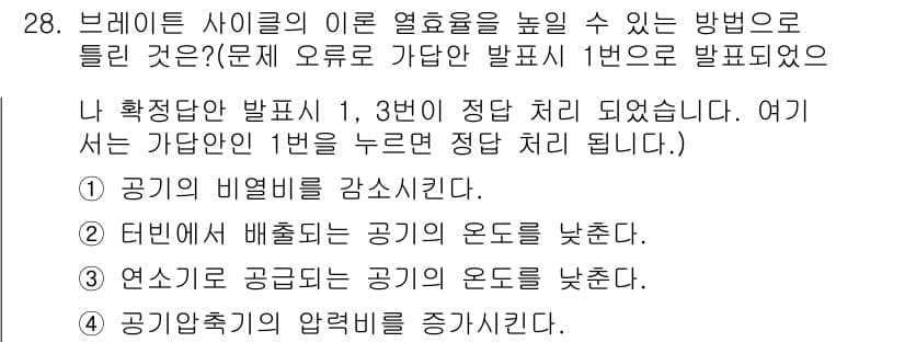 에너지관리기사 2022년 28번 - 정답과 핵심 포인트를 검수 중인 기출문제