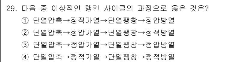 에너지관리기사 2022년 29번 - 정답과 핵심 포인트를 검수 중인 기출문제