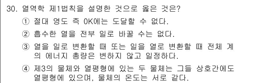 에너지관리기사 2022년 30번 - 정답과 핵심 포인트를 검수 중인 기출문제