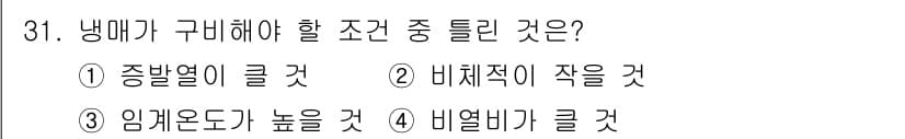 에너지관리기사 2022년 31번 - 정답과 핵심 포인트를 검수 중인 기출문제