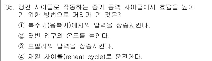 에너지관리기사 2022년 35번 - 정답과 핵심 포인트를 검수 중인 기출문제