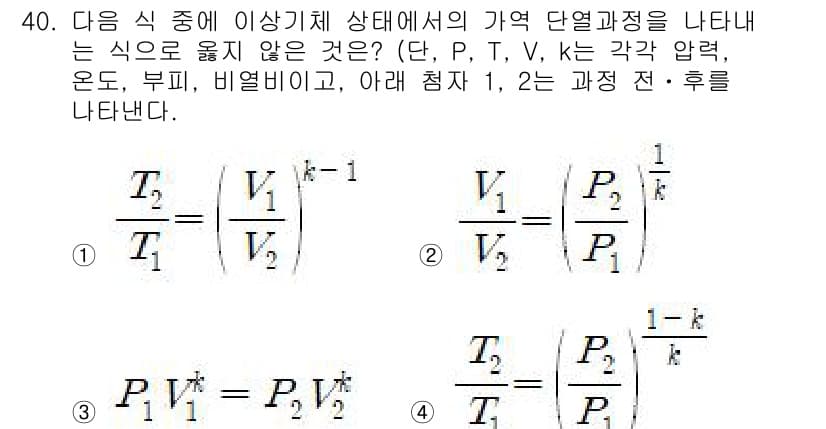 에너지관리기사 2022년 40번 - 주어진 질문에서 식은 열역학의 기본 원리를 표현하고 있습니다. 그러나 선... 에 관한 핵심 기출문제