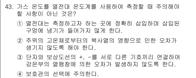 에너지관리기사 2022년 43번 - 정답과 핵심 포인트를 검수 중인 기출문제