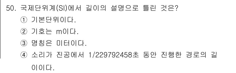 에너지관리기사 2022년 50번 - 정답과 핵심 포인트를 검수 중인 기출문제