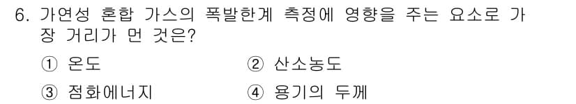 에너지관리기사 2022년 6번 - 정답과 핵심 포인트를 검수 중인 기출문제