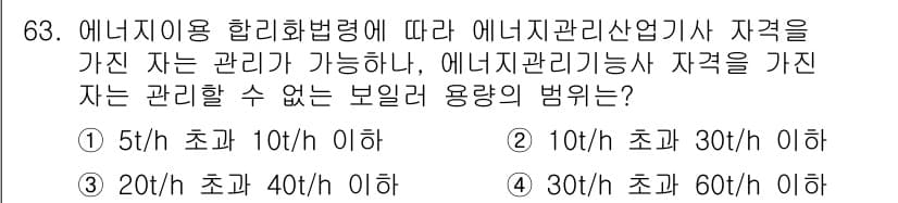 에너지관리기사 2022년 63번 - 정답과 핵심 포인트를 검수 중인 기출문제