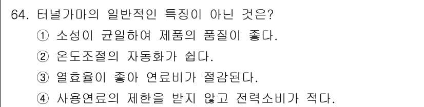 에너지관리기사 2022년 64번 - 정답과 핵심 포인트를 검수 중인 기출문제
