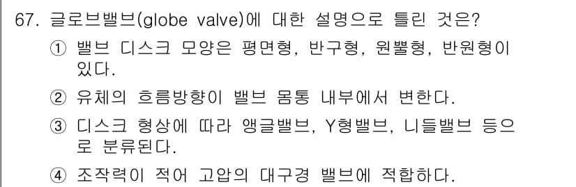 에너지관리기사 2022년 67번 - 정답과 핵심 포인트를 검수 중인 기출문제