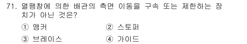 에너지관리기사 2022년 71번 - 정답과 핵심 포인트를 검수 중인 기출문제