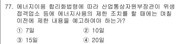에너지관리기사 2022년 77번 - 정답과 핵심 포인트를 검수 중인 기출문제