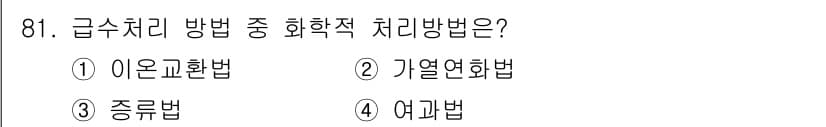에너지관리기사 2022년 81번 - 정답과 핵심 포인트를 검수 중인 기출문제