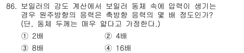 에너지관리기사 2022년 86번 - 정답과 핵심 포인트를 검수 중인 기출문제
