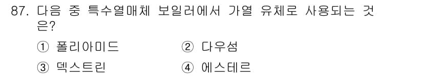 에너지관리기사 2022년 87번 - 정답과 핵심 포인트를 검수 중인 기출문제