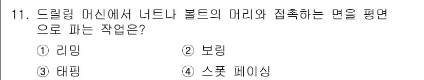 자동차정비기사 2022년 11번 - 정답과 핵심 포인트를 검수 중인 기출문제