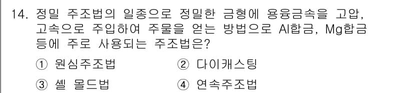 자동차정비기사 2022년 14번 - 정답과 핵심 포인트를 검수 중인 기출문제