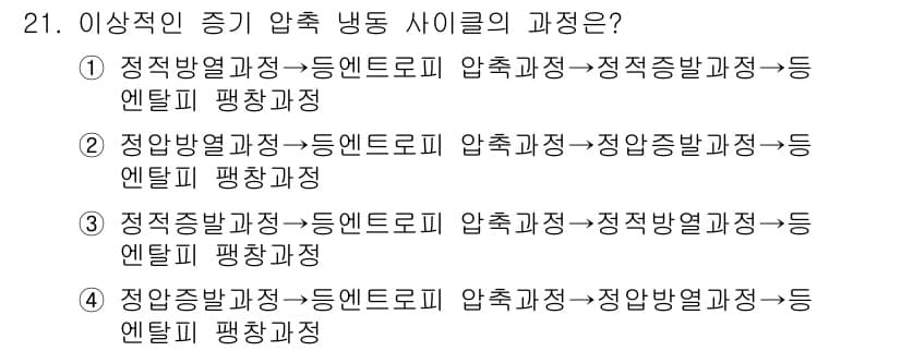 자동차정비기사 2022년 21번 - 정답과 핵심 포인트를 검수 중인 기출문제