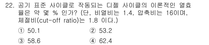 자동차정비기사 2022년 22번 - 정답과 핵심 포인트를 검수 중인 기출문제
