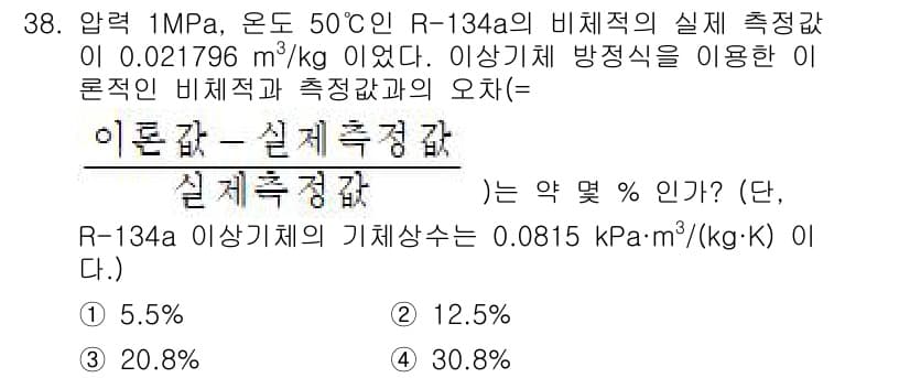 자동차정비기사 2022년 38번 - 정답과 핵심 포인트를 검수 중인 기출문제