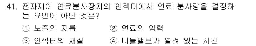 자동차정비기사 2022년 41번 - 정답과 핵심 포인트를 검수 중인 기출문제