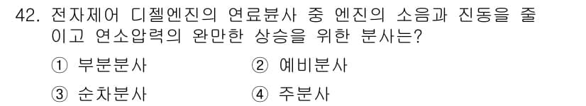 자동차정비기사 2022년 42번 - 정답과 핵심 포인트를 검수 중인 기출문제