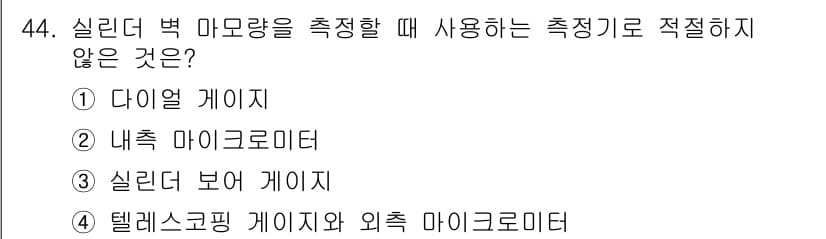 자동차정비기사 2022년 44번 - 정답과 핵심 포인트를 검수 중인 기출문제