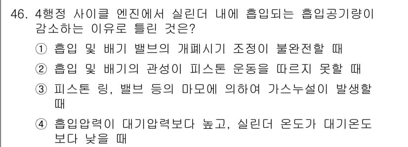 자동차정비기사 2022년 46번 - 정답과 핵심 포인트를 검수 중인 기출문제