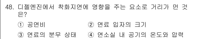 자동차정비기사 2022년 48번 - 정답과 핵심 포인트를 검수 중인 기출문제