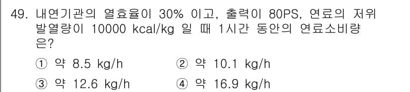 자동차정비기사 2022년 49번 - 정답과 핵심 포인트를 검수 중인 기출문제