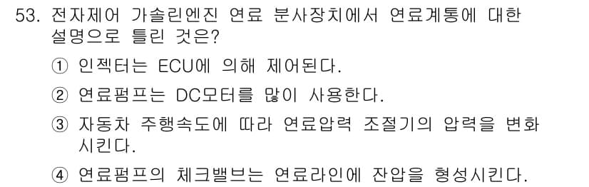 자동차정비기사 2022년 53번 - 정답과 핵심 포인트를 검수 중인 기출문제