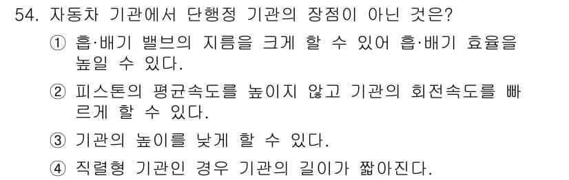 자동차정비기사 2022년 54번 - 정답과 핵심 포인트를 검수 중인 기출문제