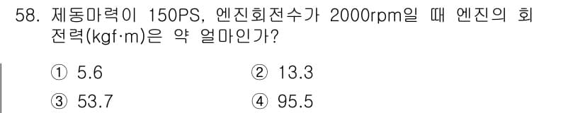 자동차정비기사 2022년 58번 - 정답과 핵심 포인트를 검수 중인 기출문제