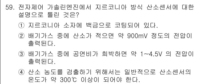 자동차정비기사 2022년 59번 - 정답과 핵심 포인트를 검수 중인 기출문제