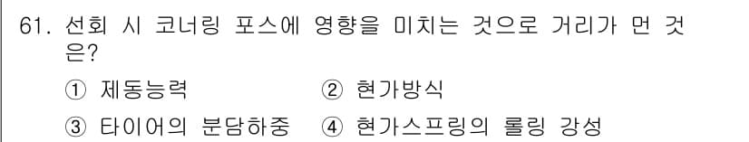 자동차정비기사 2022년 61번 - 정답과 핵심 포인트를 검수 중인 기출문제