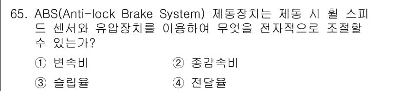 자동차정비기사 2022년 65번 - 정답과 핵심 포인트를 검수 중인 기출문제
