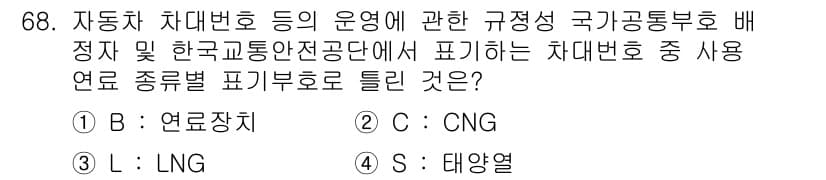 자동차정비기사 2022년 68번 - 정답과 핵심 포인트를 검수 중인 기출문제