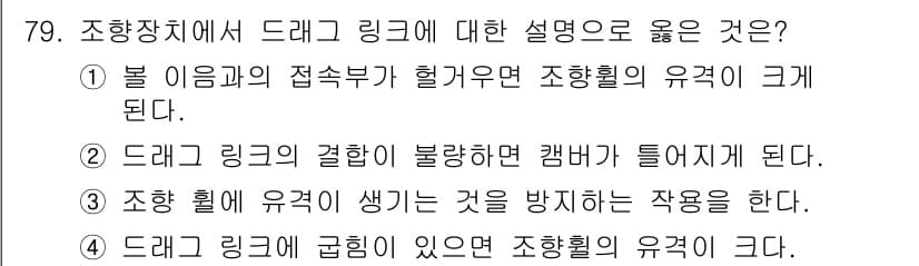 자동차정비기사 2022년 79번 - 정답과 핵심 포인트를 검수 중인 기출문제