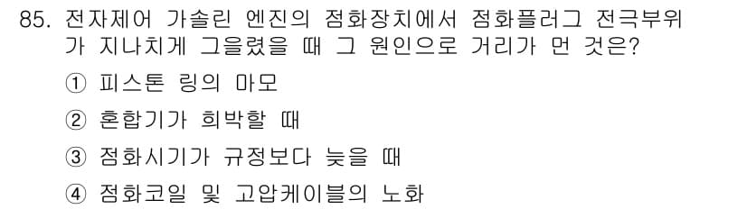 자동차정비기사 2022년 85번 - . 혼합기가 희박할 때

핵심 해설: 엔진에서 혼합기가 희박하면 연소 효... 에 관한 핵심 기출문제