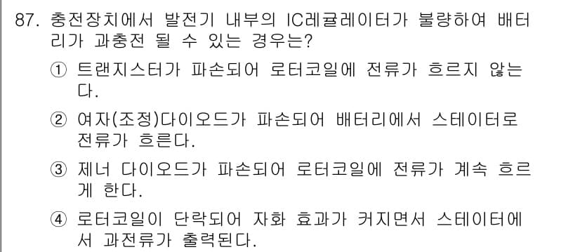 자동차정비기사 2022년 87번 - 정답과 핵심 포인트를 검수 중인 기출문제