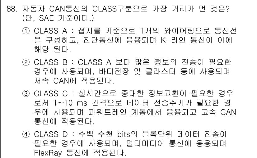 자동차정비기사 2022년 88번 - 정답과 핵심 포인트를 검수 중인 기출문제